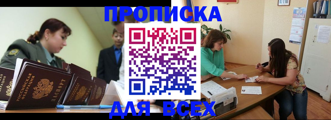 прописка законно в Верхней Пышме